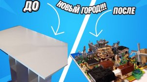 Я построил новый город!_!_