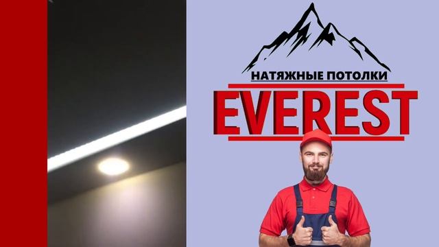 Натяжные потолки в Могилеве, отзыв-103 о компании EVEREST. смотреть онлайн