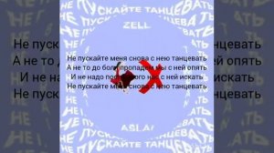 Timran & Zell & Batrai feat. Aslai - Не Пускайте Танцевать
