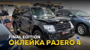 Защита оптики Pajero 4 Final Edition