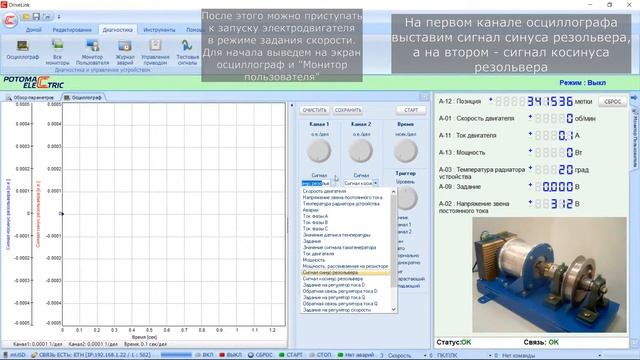 Запуск электродвигателя с резольвером в режиме регулирования скорости