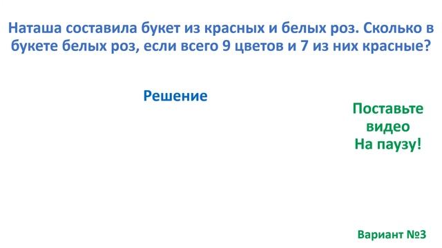 Тест. Как найти неизвестное слагаемое. Математика 1 класс. #учусьсам