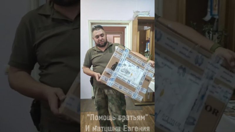 Помощь братьям