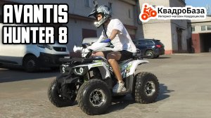 Квадроцикл 125 кубов - Avantis Hunter 8 NEW Premium от KvadroBaza