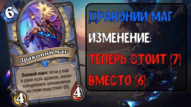 НОВЫЕ НЕРФЫ - НАЧАЛО КОНЦА ХС? Hearthstone Руины Запределья