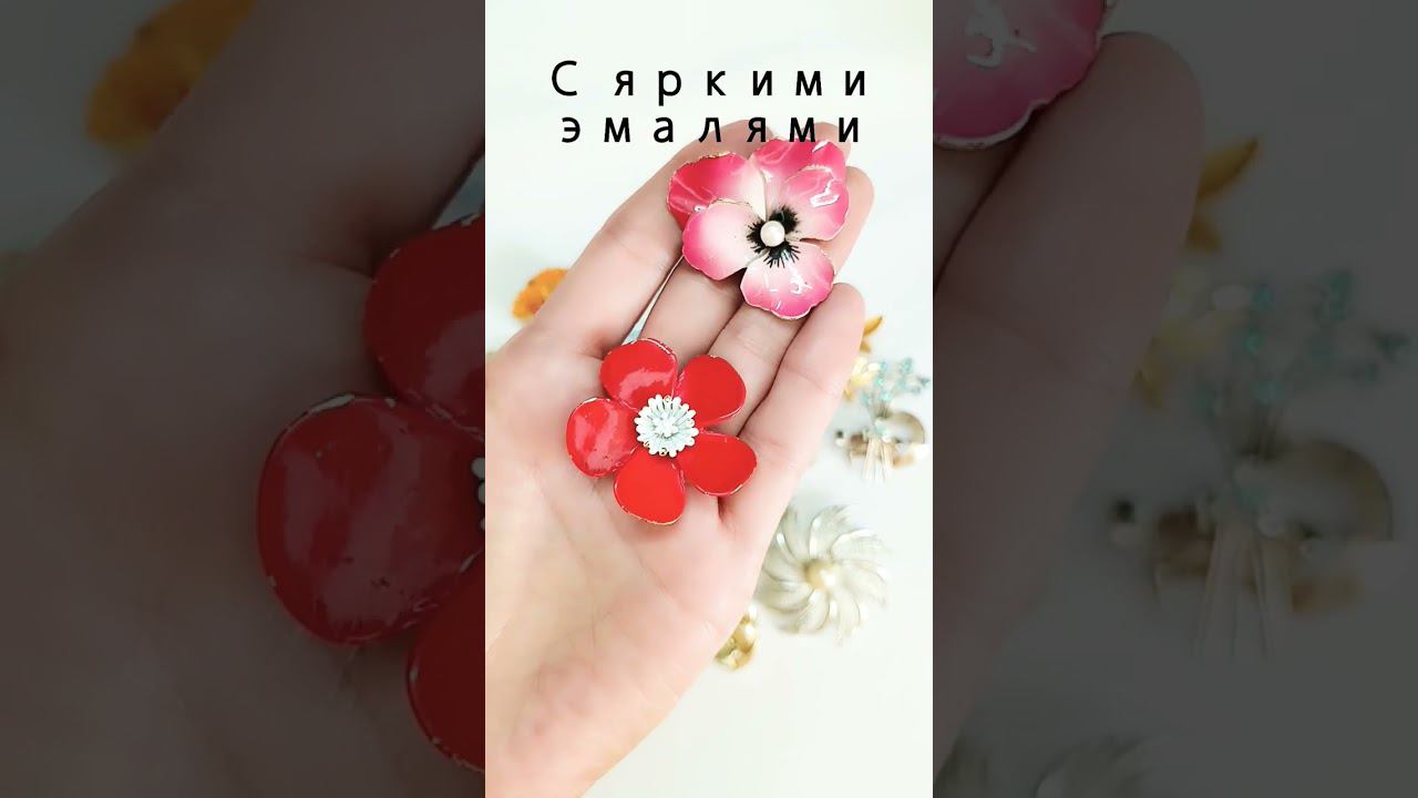 Цветочные броши. Больший выбор в моем магазине на Ярмарке Мастеров #винтаж #винтажная_бижутерия
