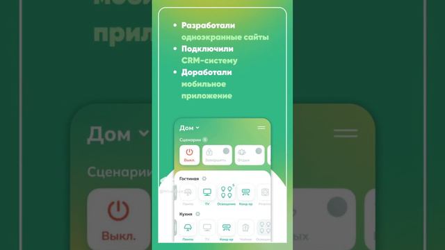 Разработка приложения для умного дома