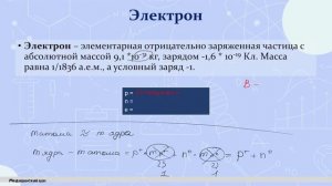 1. Планетарное строение атома. Состав ядра. Изотопы, изотоны, изобары