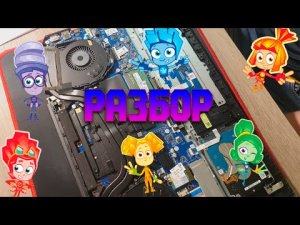 РАЗБОРКА , ЧИСТКА И ЗАМЕНА ТЕРМОПАСТЫ В  НОУТБУКЕ HP PAVILION GAMING 17-cd0070ur