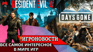 ИгроновостИ - Релиз Dying Light 2 Stay Human - новая Call of Duty