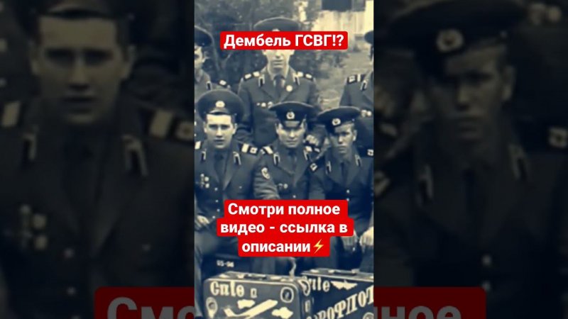 Ветераны ГСВГ все сюда | Воспоминания ветеранов ГСВГ о своей службе | 1/25 Секунды