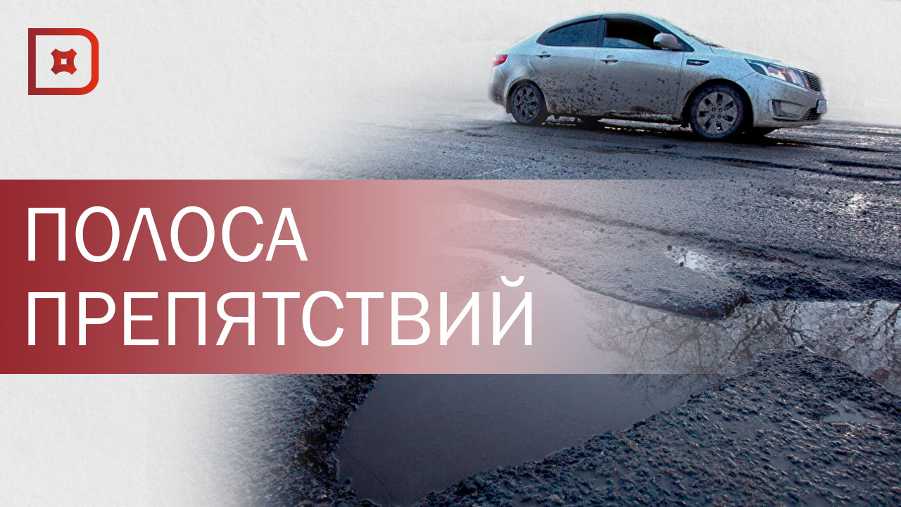 Ямочный ремонт стал поводом для ремонта авто