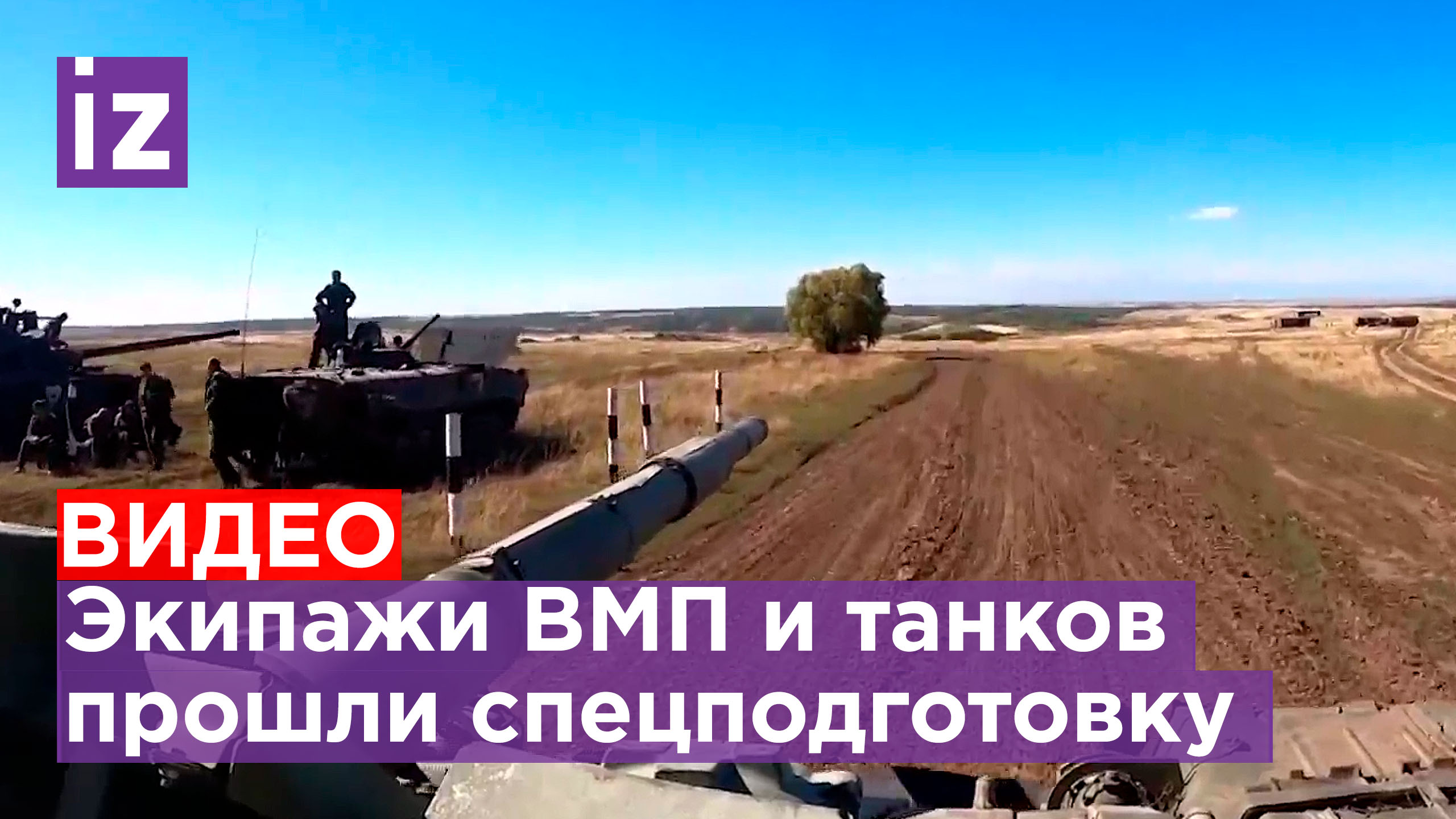 Военнослужащие изучали курс теоретической подготовки по знанию вооружения боевых машин / Известия