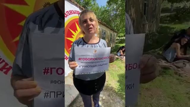 #ГоворюСпасибо «за вовремя протянутую руку помощи»