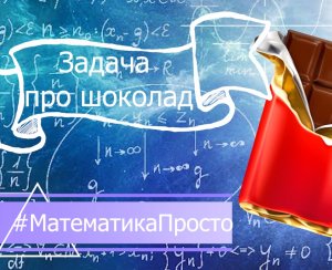 #МатематикаПросто Выпуск #6