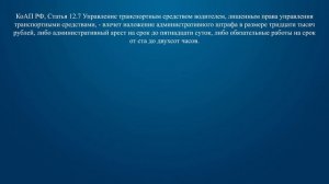 Билет 18 Вопрос 18 - За какие административные правонарушения в области дорожного движения предусмо