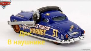 Досье на Хадсон Хорнета В честь памяти Армен Джигарханяна!?