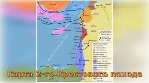 2 крестовый поход