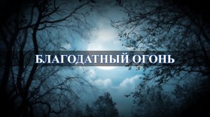 Свечи из Иерусалима