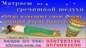 Подушки из гречневой шелухи