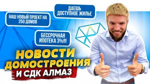 Новости Домостроения | Бессрочная Ипотека | Цены На Материалы