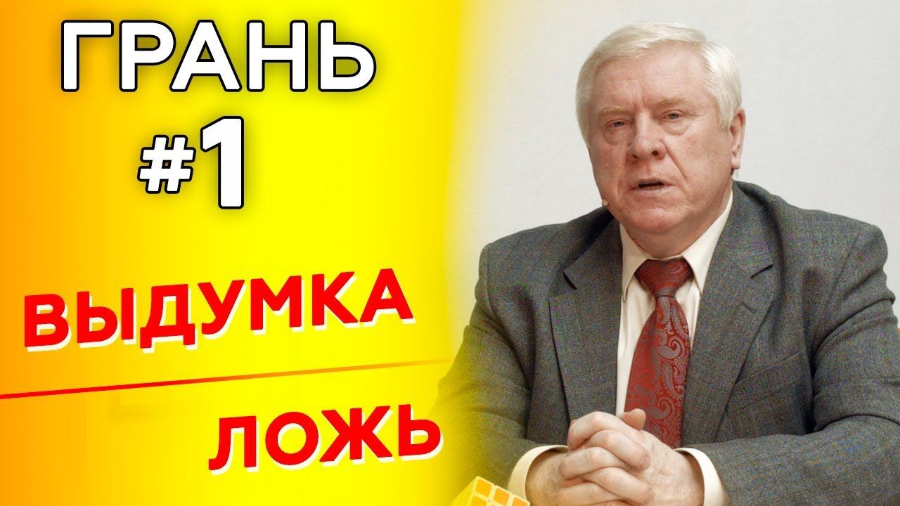 Грань с А. Смирновым | ВЫДУМКА v ЛОЖЬ | Cтудия РХР