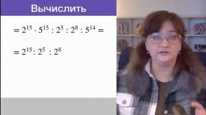 Вычислить пример со степенями - Математика 5 класс