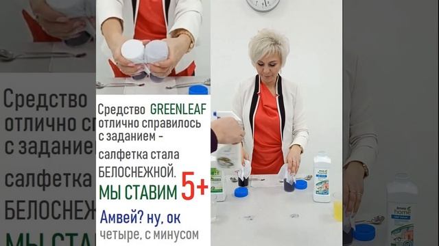 Продукция Greenleaf или Amway ? Сравнение жидких средств для стирки.