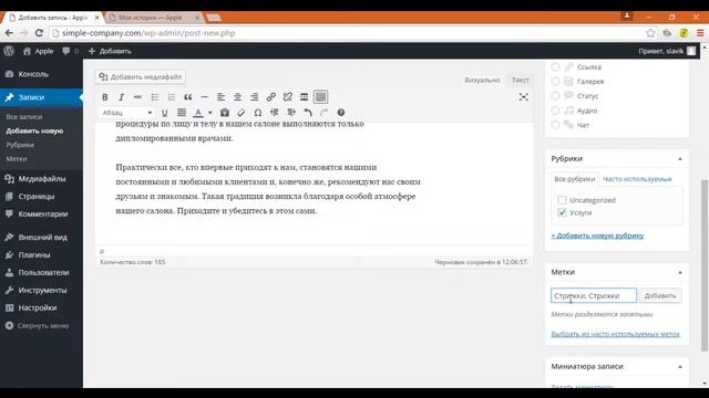 Урок 7 - Создание записей и рубрик