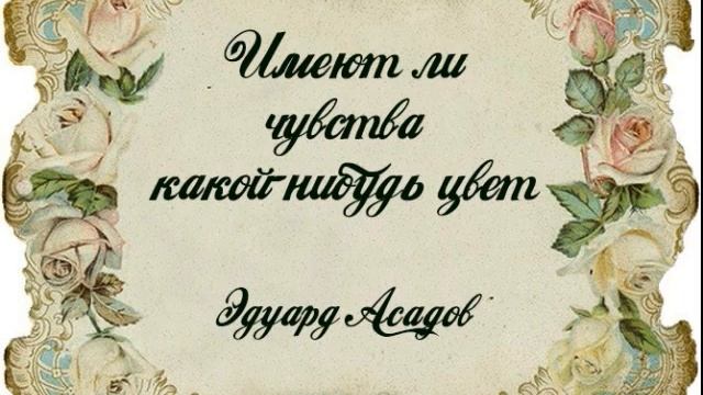 Имеют ли чувства какой нибудь цвет смотреть онлайн