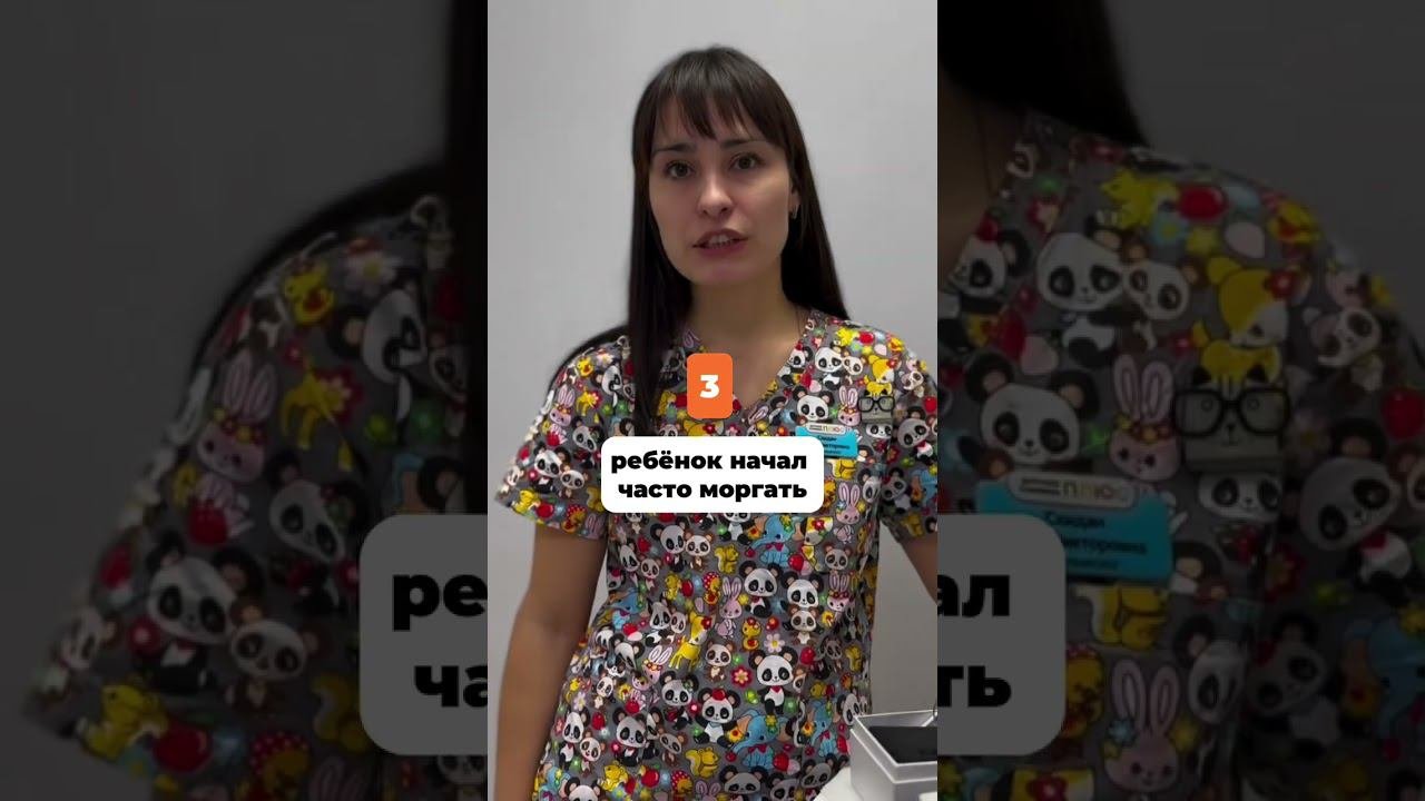 ЭТИ признаки указывают, что ребёнку пора к #окулист #здоровьеребенка #зрение #плохоезрение