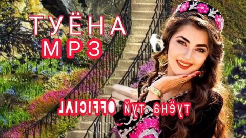 Файзали Умаров Базми Туёна 2024