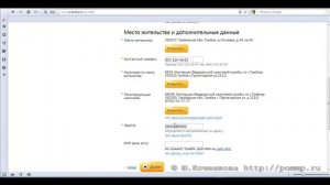 Заявление на регистрацию ИП в сервисе Эльба