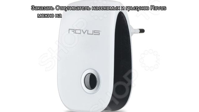 Отпугиватель насекомых и грызунов Rovus
