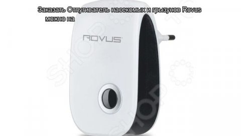Отпугиватель насекомых и грызунов Rovus