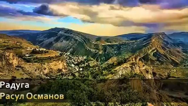 Радуга Расул Османов смотреть онлайн