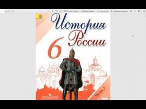 История России 6к. §21 Куликовская битва, Дмитрий Донской, Сергий Радонежский, Мамай, Тахтамыш.