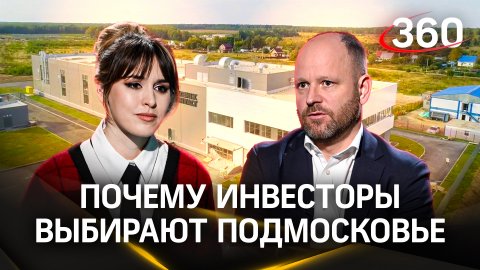 Проекты в Подмосковье: промышленность, цифровые сервисы и модернизация производства | Интервью.
