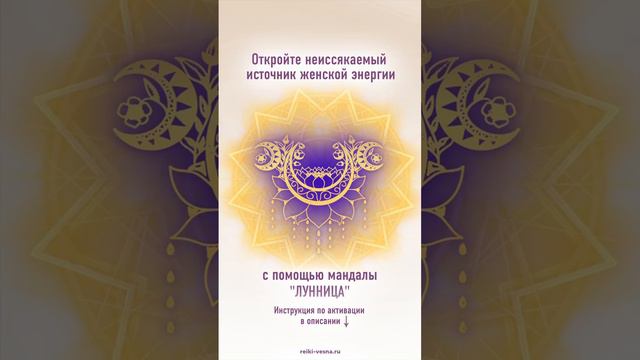 Сегодня активируем женские энергии, чтобы с их помощью менять жизнь легко и мягко! 🌙