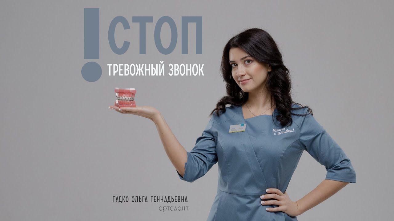 Стоп, если видишь это на консультации ортодонта!