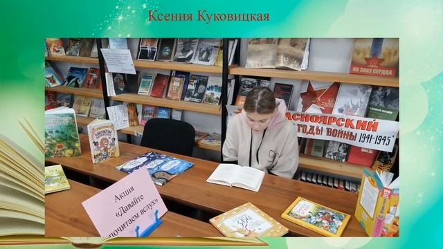 день чтения вслух