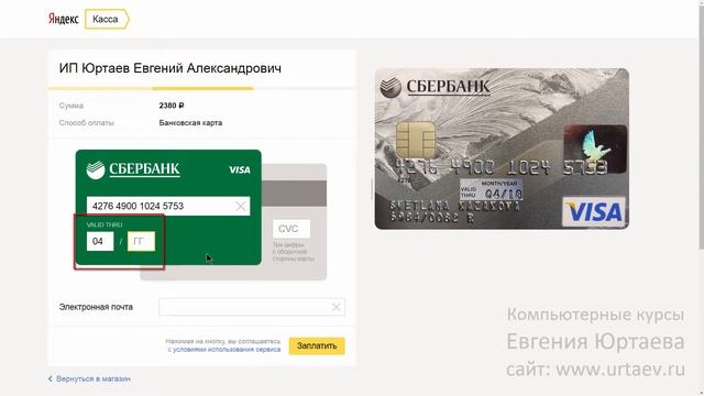 Оплата картой любого банка. Видеоинструкция
