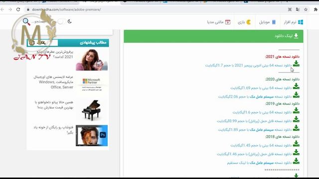 دانلود ادوبی پریمیر2021 و معرفی 5 سایت رایگان برای دانلود انواع اپلیکشن ها смотреть онлайн