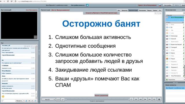 Вебинар № 14. Друзья на Фейсбук. Как приглашать. смотреть онлайн