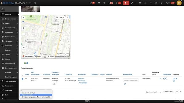 Отправка презентации объекта недвижимости из CRM системы смотреть онлайн