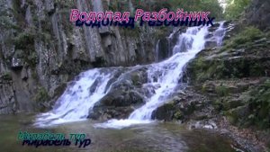 Река Милоградовка. Водопады.