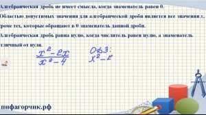 Основные понятия алгебраической дроби, алгебра 8 класс