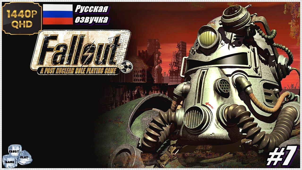 Прохождение Fallout 1►Финал ► # 7