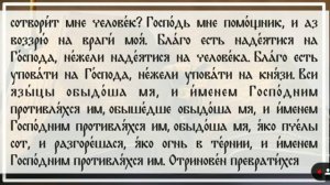 Если на душе плохо| Послушайте |Псалмы 115, 117