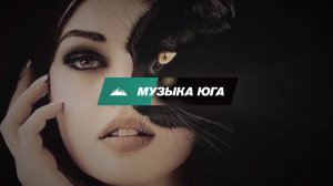 ЭGO - Дамаянди | Музыка Юга